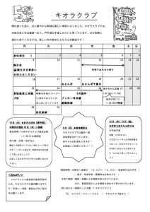 5月のキオラクラブのサムネイル