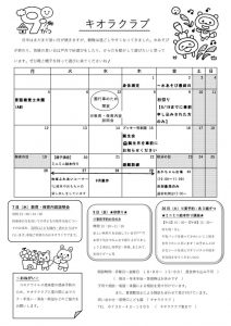 9月のキオラクラブのサムネイル