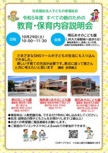 修正・チラシ1（明石３園）2022.9.29のサムネイル