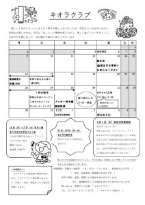 1月のキオラクラブのサムネイル