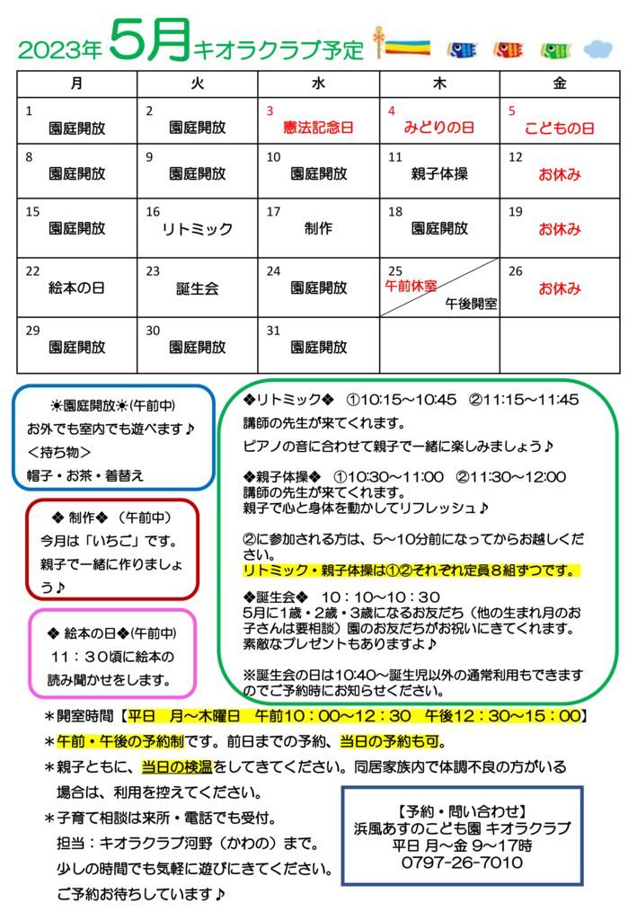 2023年5月カレンダーのサムネイル