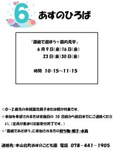 ホームページ6月