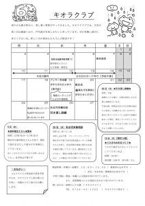 6月のキオラクラブのサムネイル