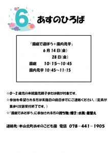 あすのひろば6月令和6年度のサムネイル