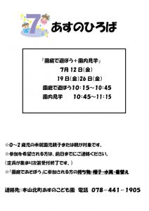 あすのひろば令和６年7月７月のサムネイル