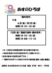 あすのひろば令和６年９月のサムネイル