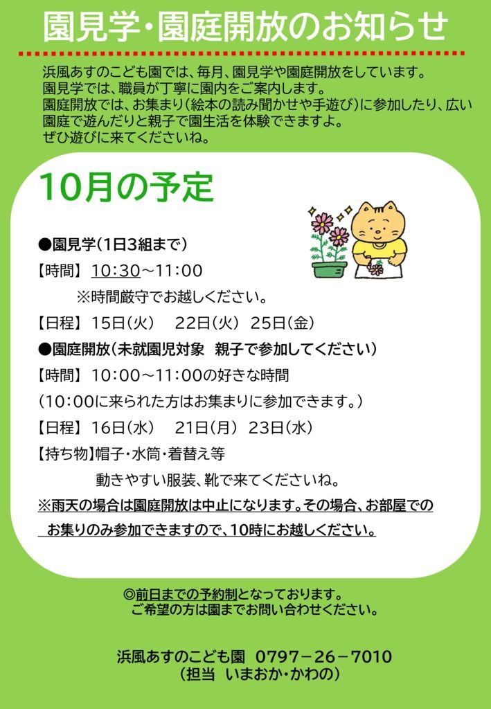 10月園見学・園庭開放のサムネイル