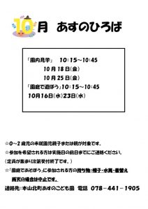 あすのひろば10月令和６年度のサムネイル