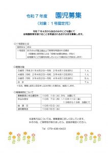 園児募集掲示板のサムネイル