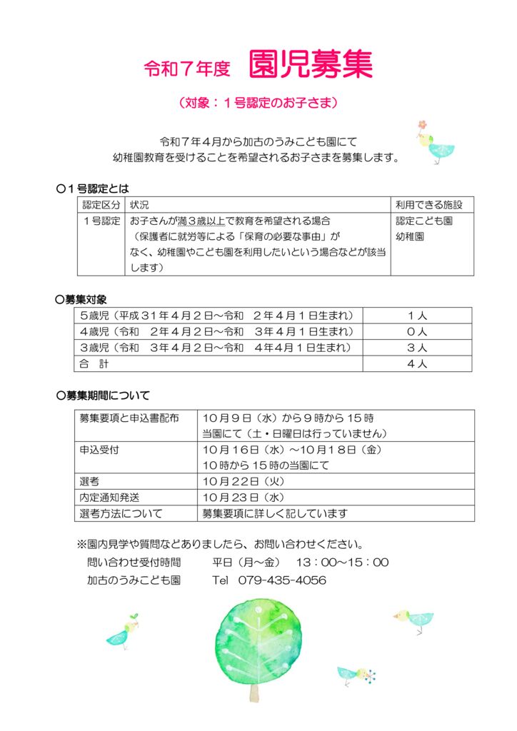 （2）園児募集掲示板のサムネイル