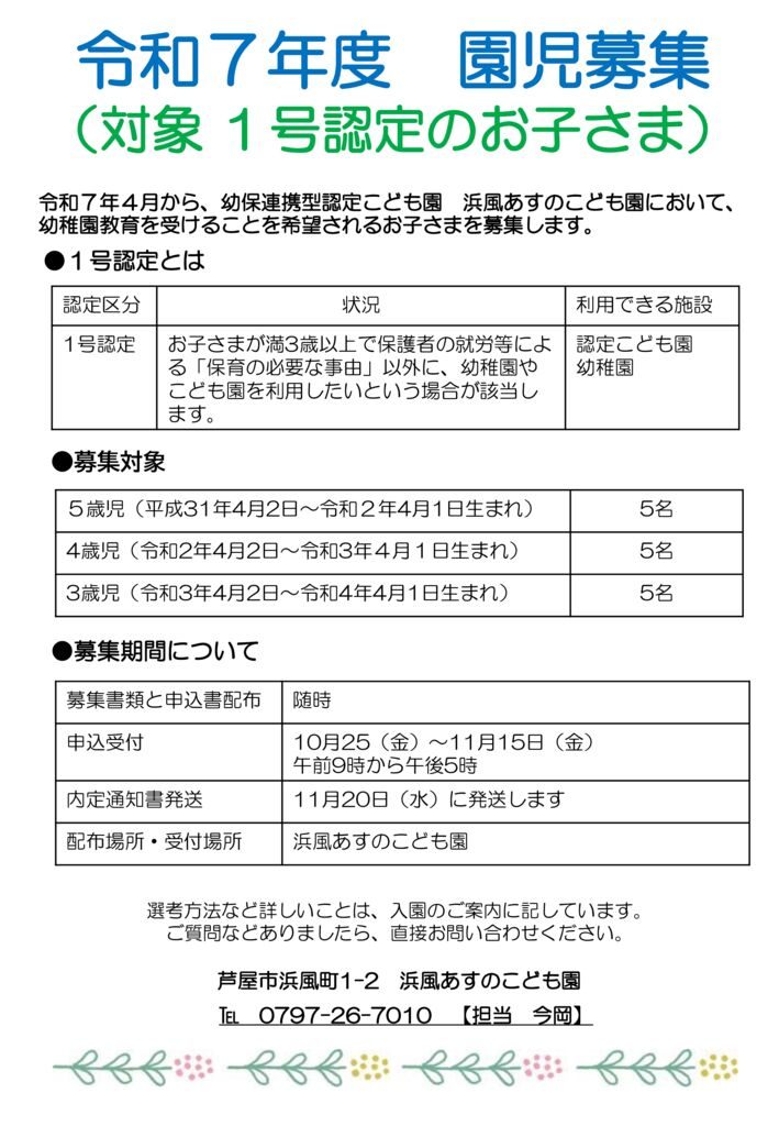 1号認定園児募集２のサムネイル