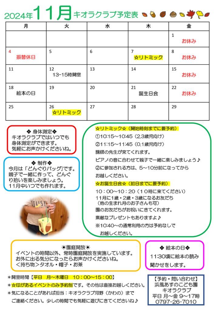 2024年11月カレンダーのサムネイル