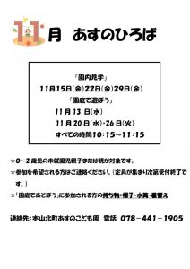 あすのひろば11月令和６年最新のサムネイル