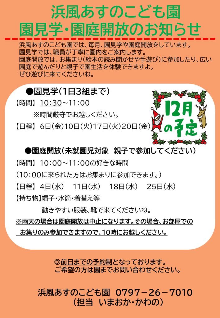 12月園見学・園庭開放のサムネイル