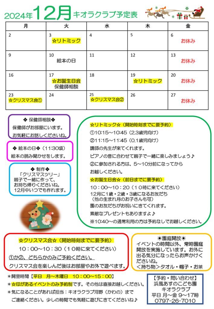 2024年12月カレンダーのサムネイル