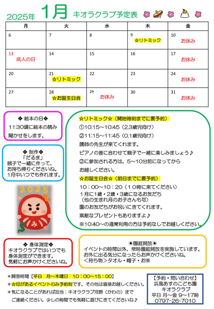 2025年1月カレンダーのサムネイル