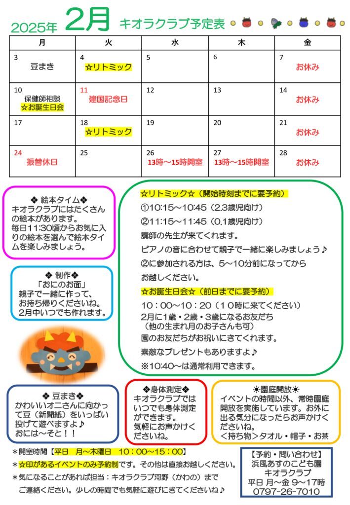 2025年2月カレンダーのサムネイル