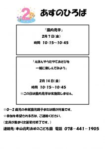 あすのひろば2月令和６年度のサムネイル