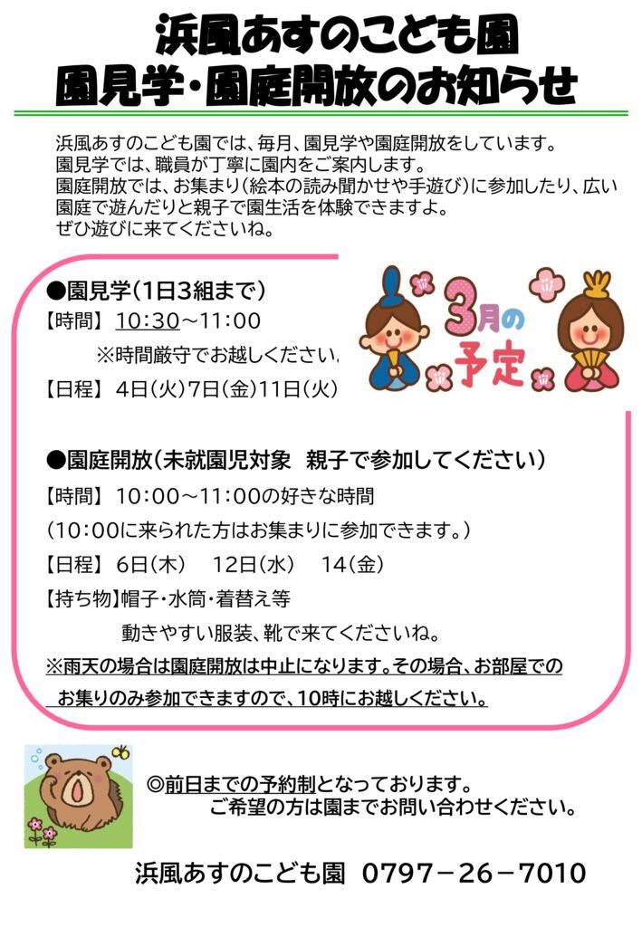 園庭開放 3月のサムネイル