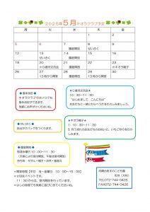 ２０２５年キオラクラブ予定表５月のサムネイル