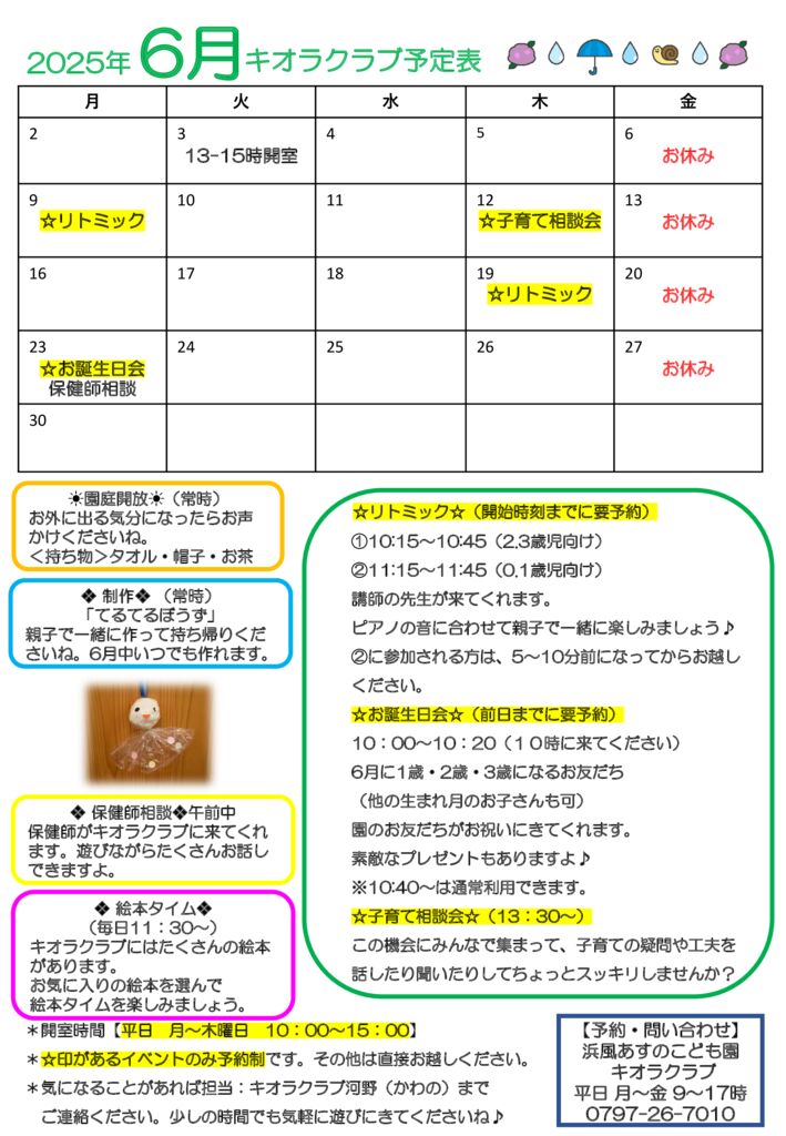 2025年6月カレンダーのサムネイル