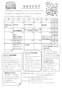 6月のキオラクラブのサムネイル