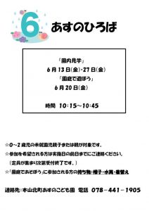 あすのひろば6月のサムネイル