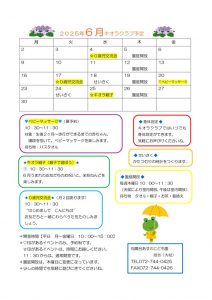 キオラクラブ予定表6月のサムネイル