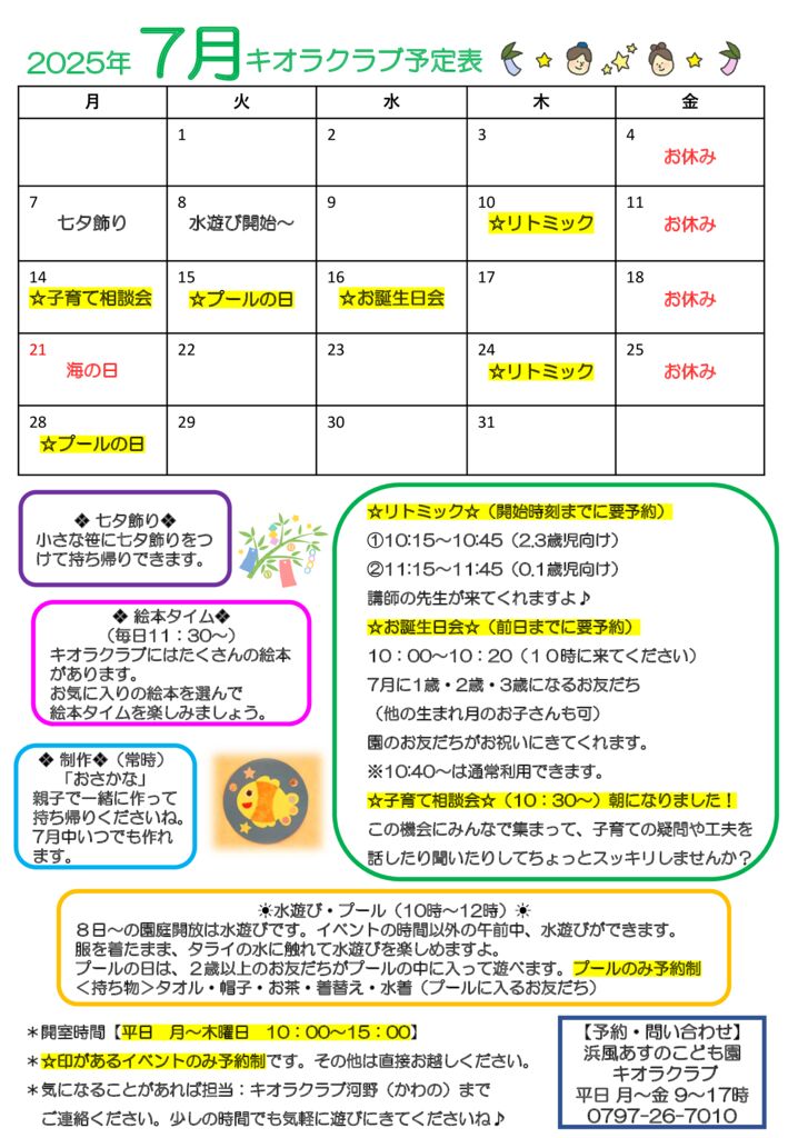 2025年7月カレンダーのサムネイル