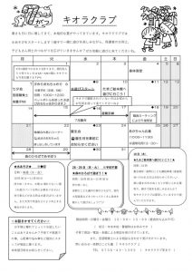 7月のキオラクラブのサムネイル