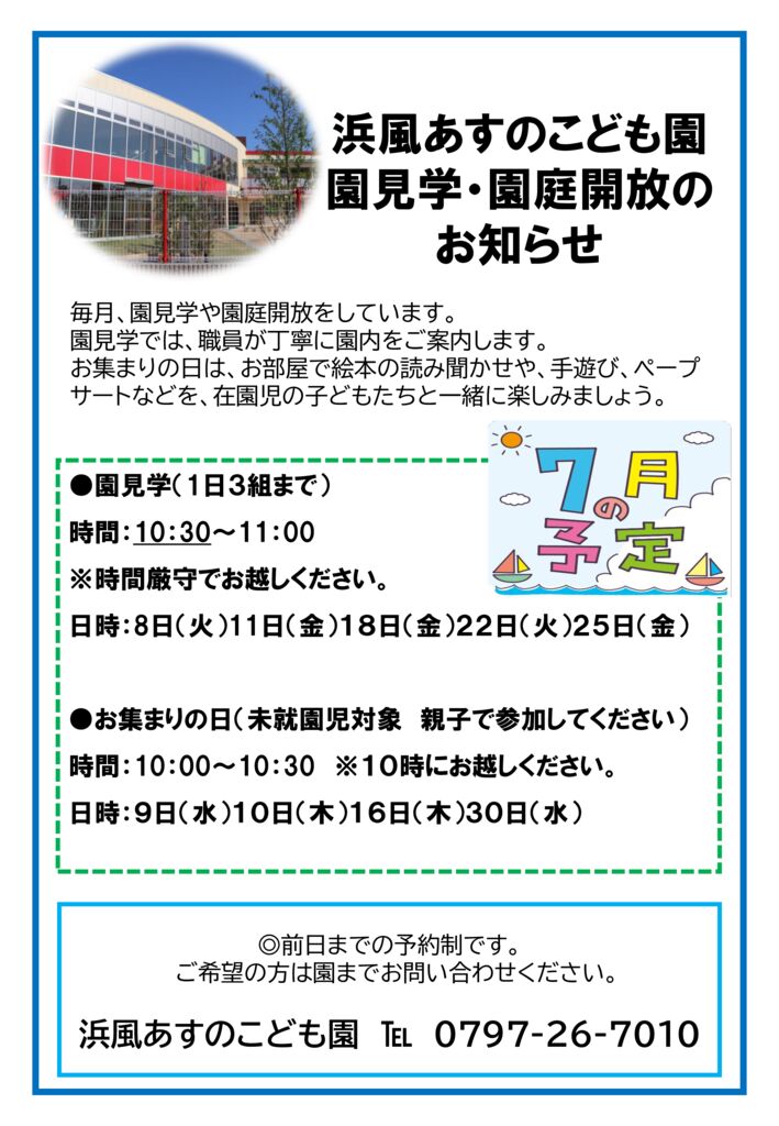 7月園庭開放のサムネイル