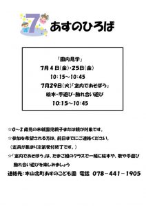 あすのひろば令和7年7月のサムネイル