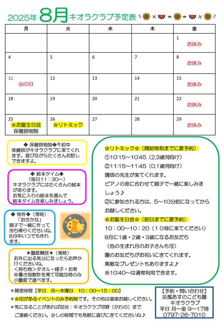 2025年8月カレンダーのサムネイル