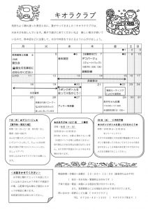 8月のキオラクラブのサムネイル