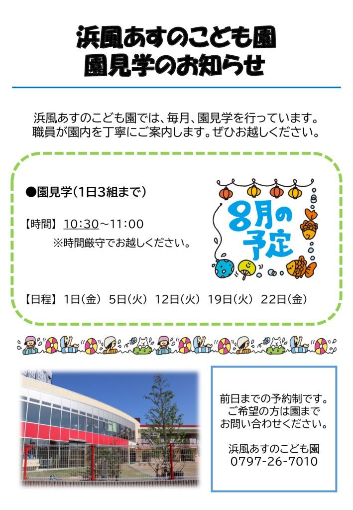 8月園庭開放のサムネイル