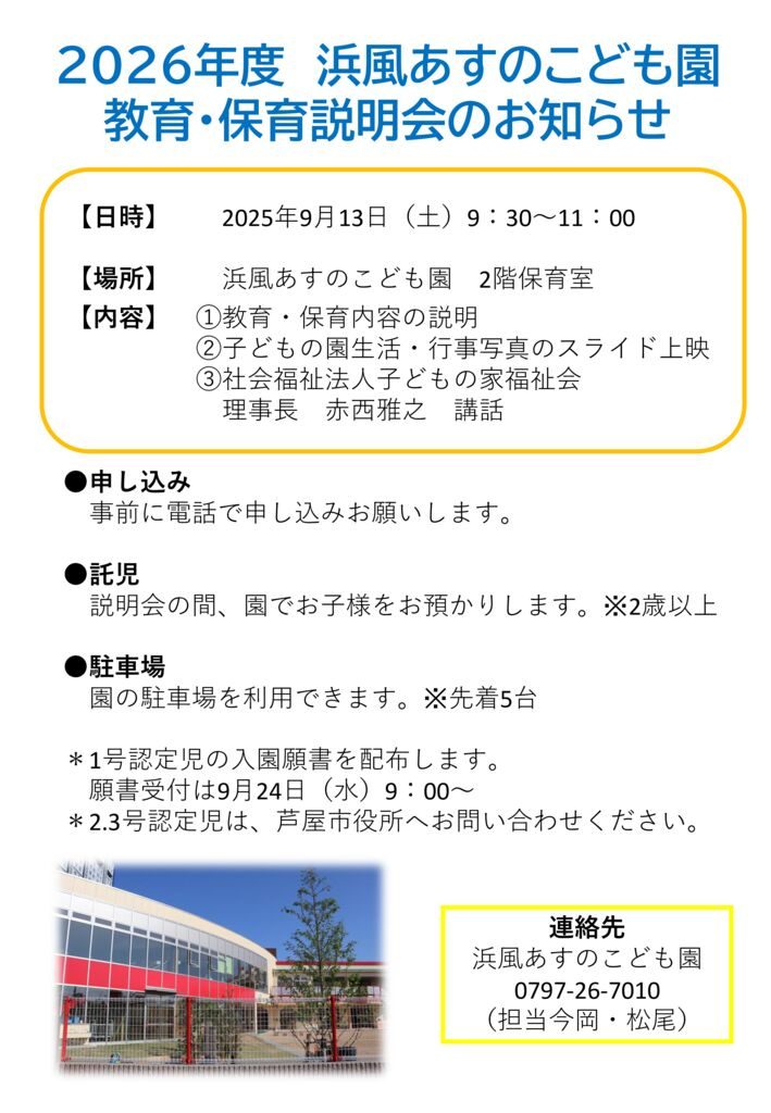 r7教育保育説明会のサムネイル
