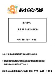 あすのひろば8月令和７年度のサムネイル