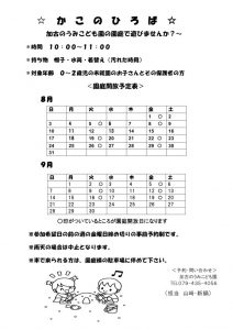 開放8月・9月園庭２０２5のサムネイル