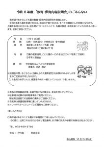 （地域の方用）令和8年度すべての親のため教育・保育内容説明会のサムネイル