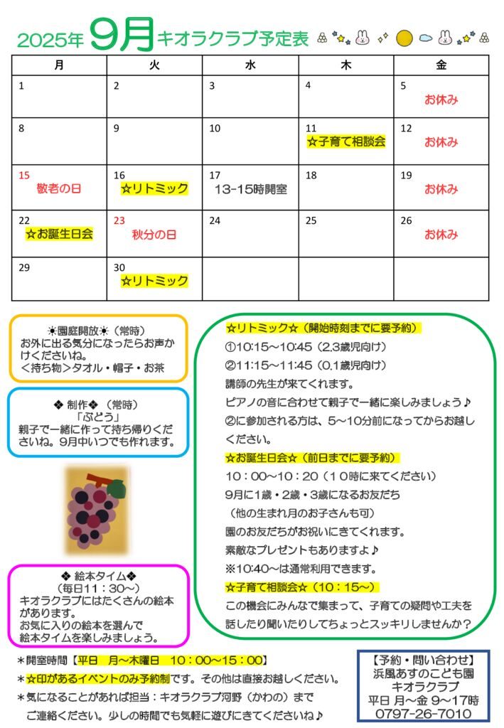 2025年9月カレンダーのサムネイル