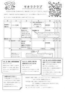 9月のキオラクラブのサムネイル