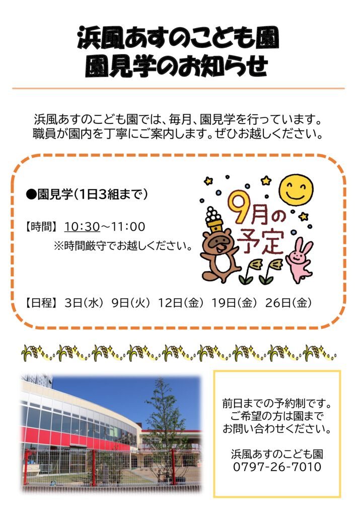 9月園見学のサムネイル