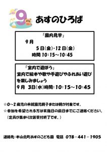あすのひろば９月令和7年度のサムネイル