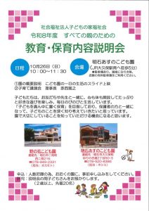 教育・保育内容説明会2025のサムネイル