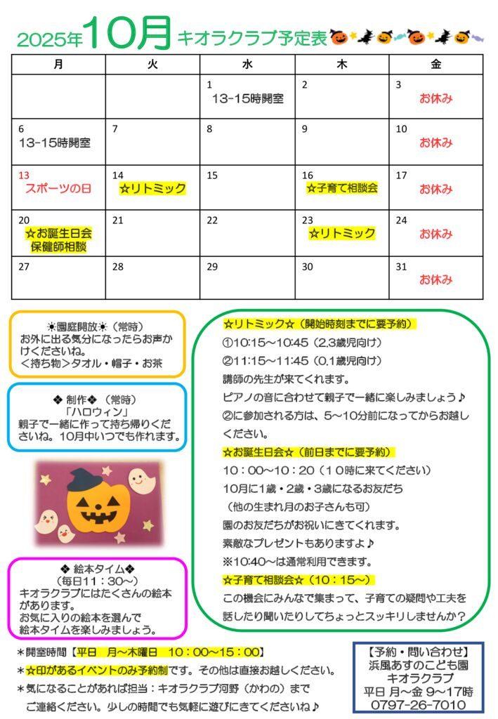 2025年10月カレンダーのサムネイル