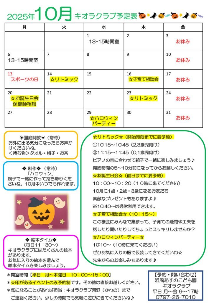 2025年10月カレンダーのサムネイル