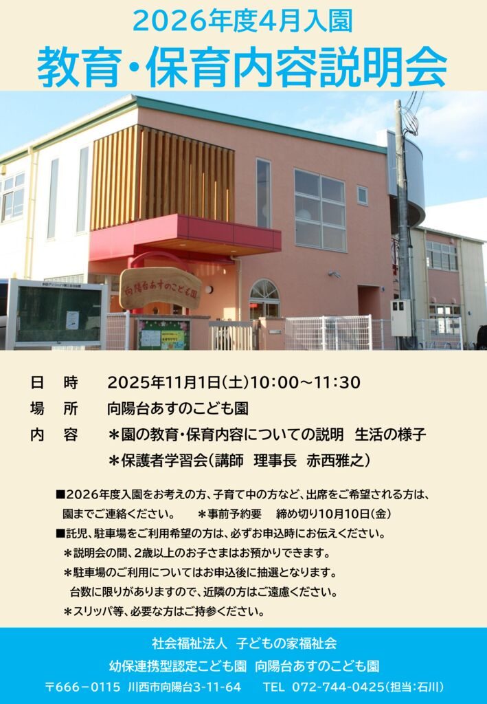2026年度教育・保育説明会チラシのサムネイル