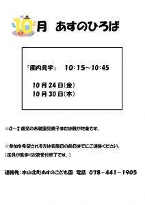 あすのひろば10月令和7年度のサムネイル