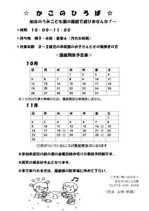 開放10月・11月園庭２０２5のサムネイル