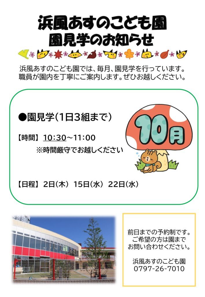 １０月園見学のサムネイル